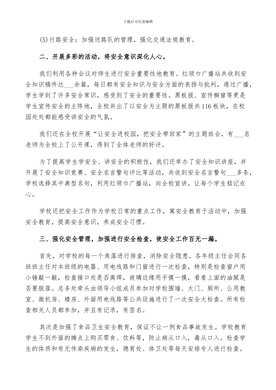 2024年活动经验总结消防安全范文_第2页