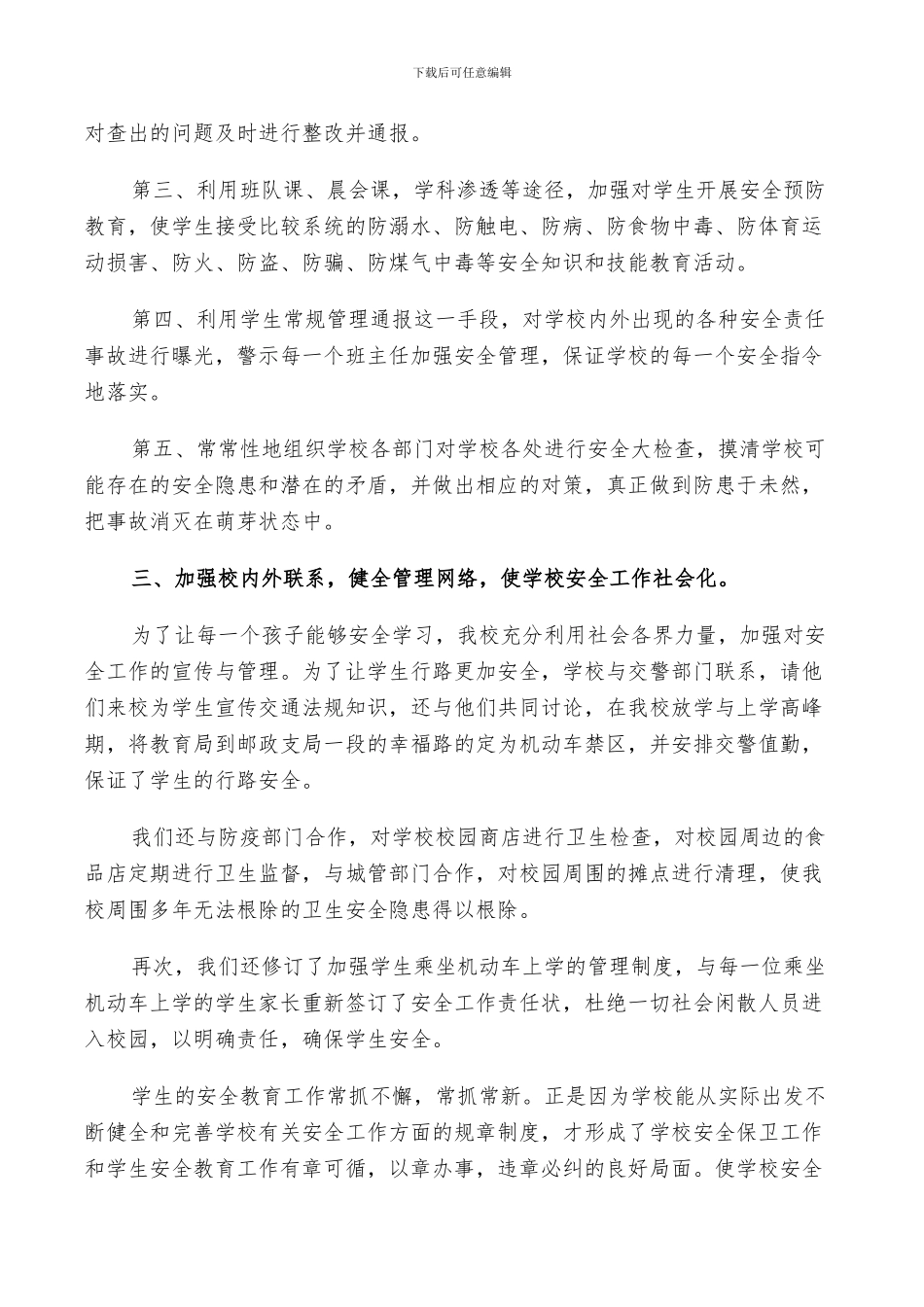 2024年活动经验总结消防安全范文_第3页