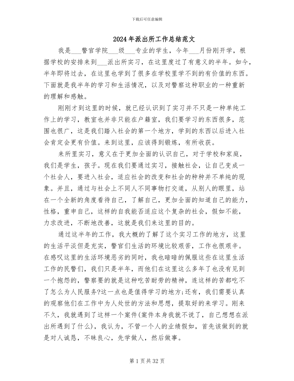 2024年派出所工作总结范文_第1页