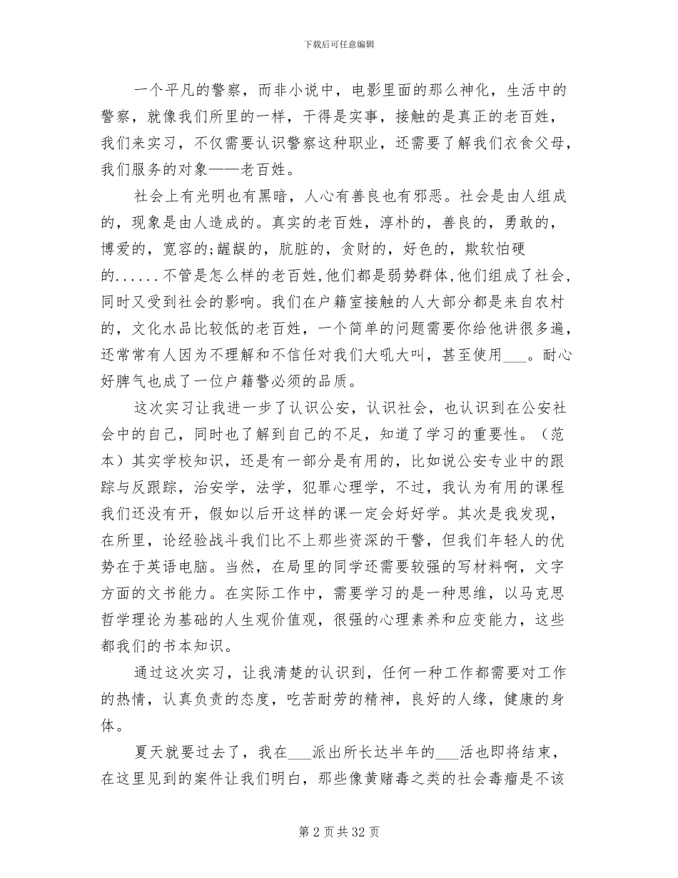 2024年派出所工作总结范文_第2页