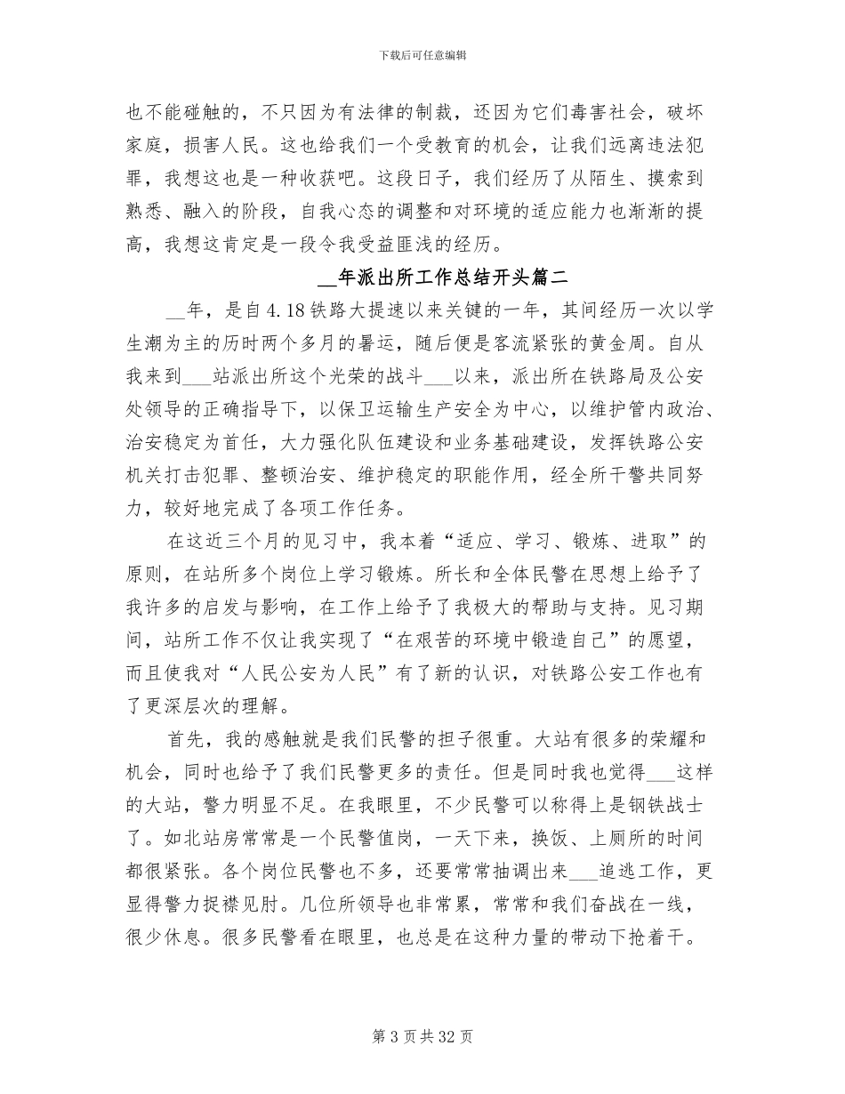 2024年派出所工作总结范文_第3页