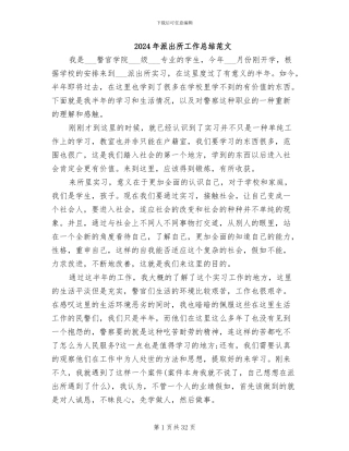 2024年派出所工作总结范文