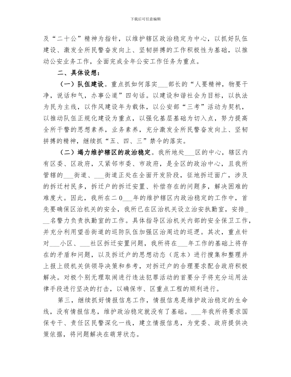 2024年派出所工作总结暨工作思路_第2页