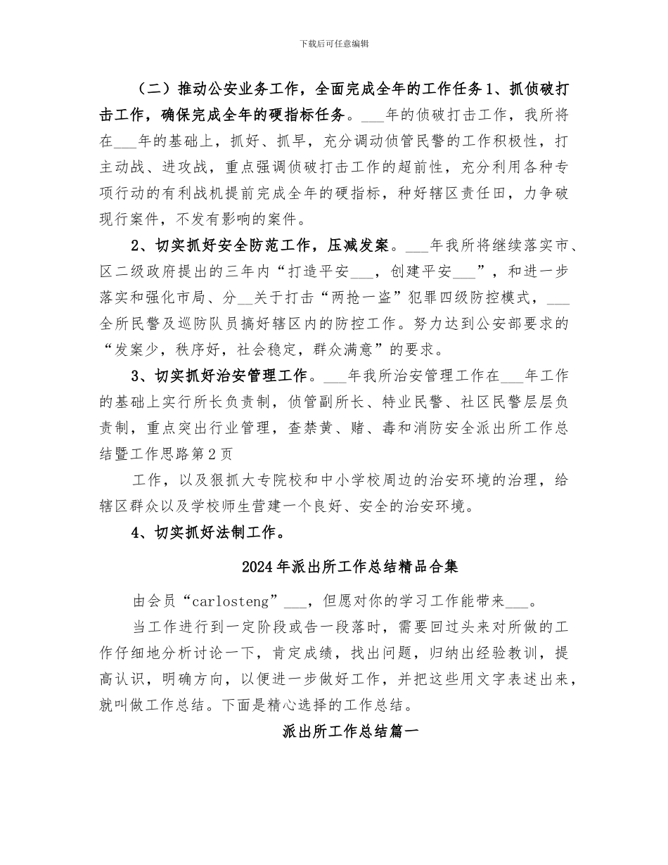 2024年派出所工作总结暨工作思路_第3页