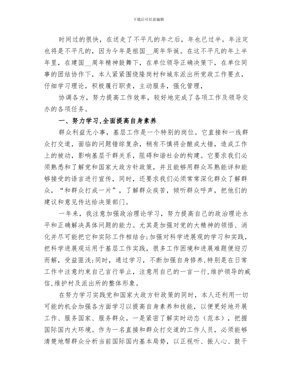 2024年派出所民警个人年度工作小结范本_第2页