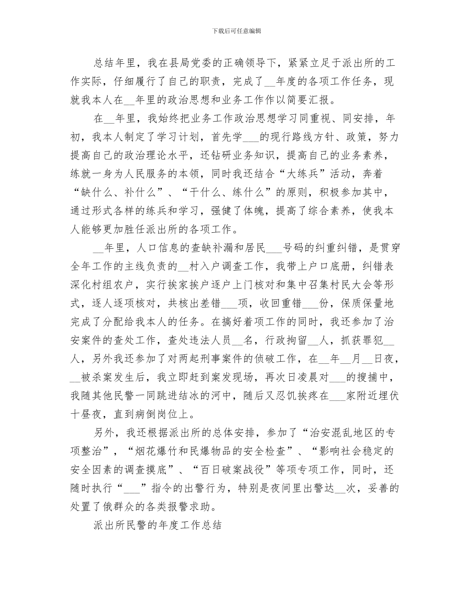 2024年派出所民警半年个人工作总结_第2页