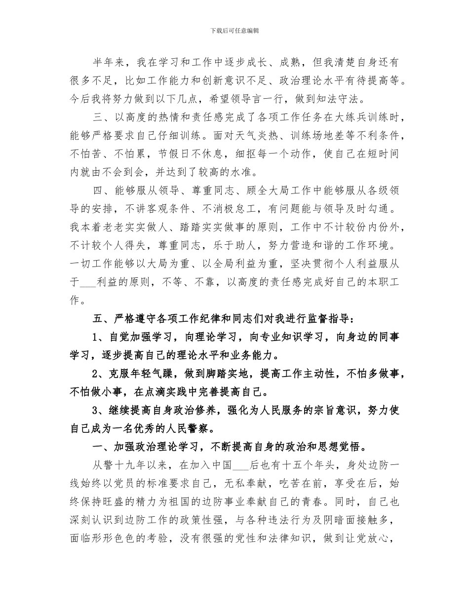 2024年派出所副所长工作总结_第2页
