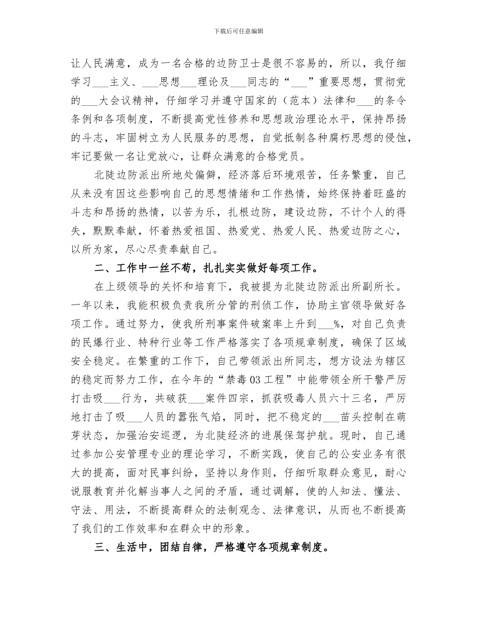 2024年派出所副所长工作总结_第3页