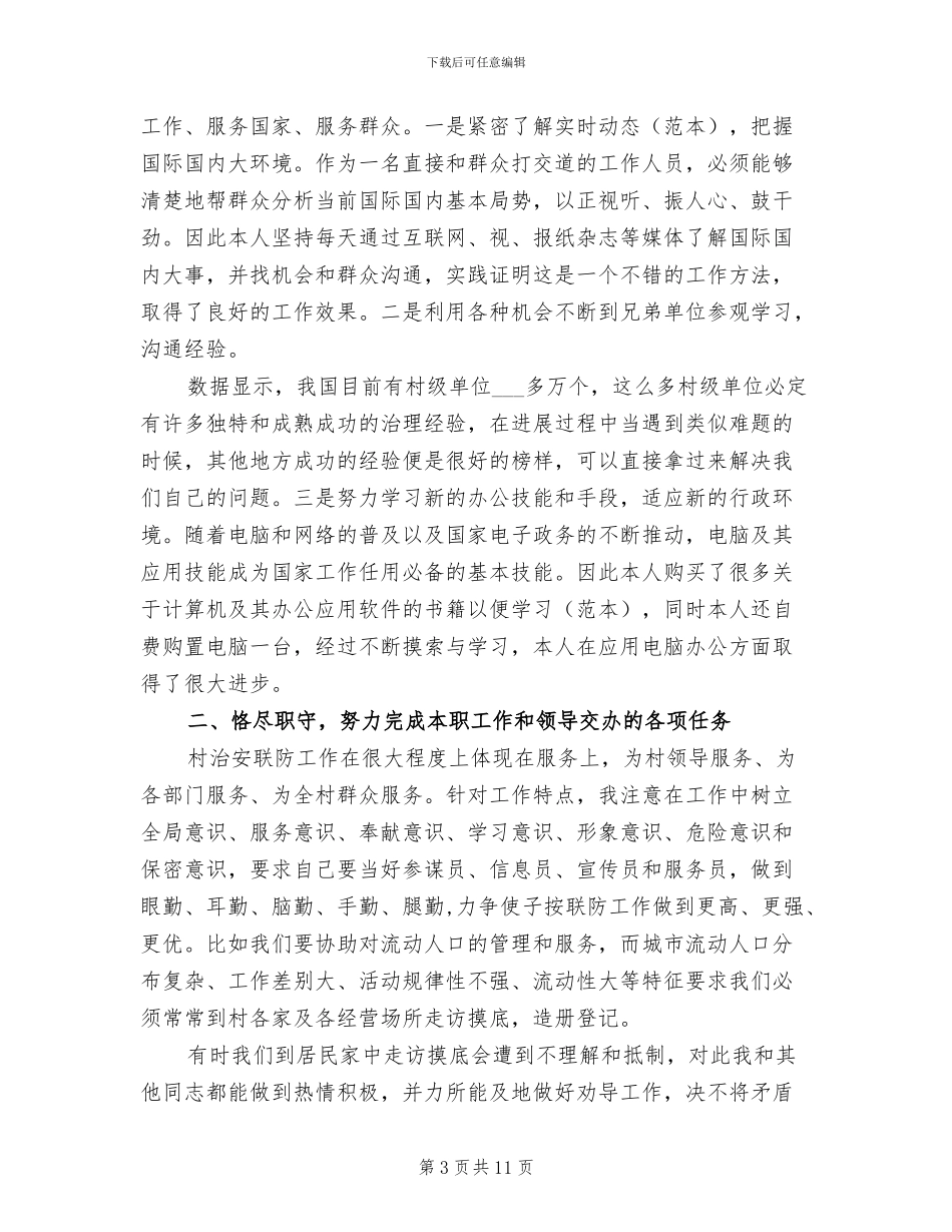 2024年派出所民警工作总结_第3页