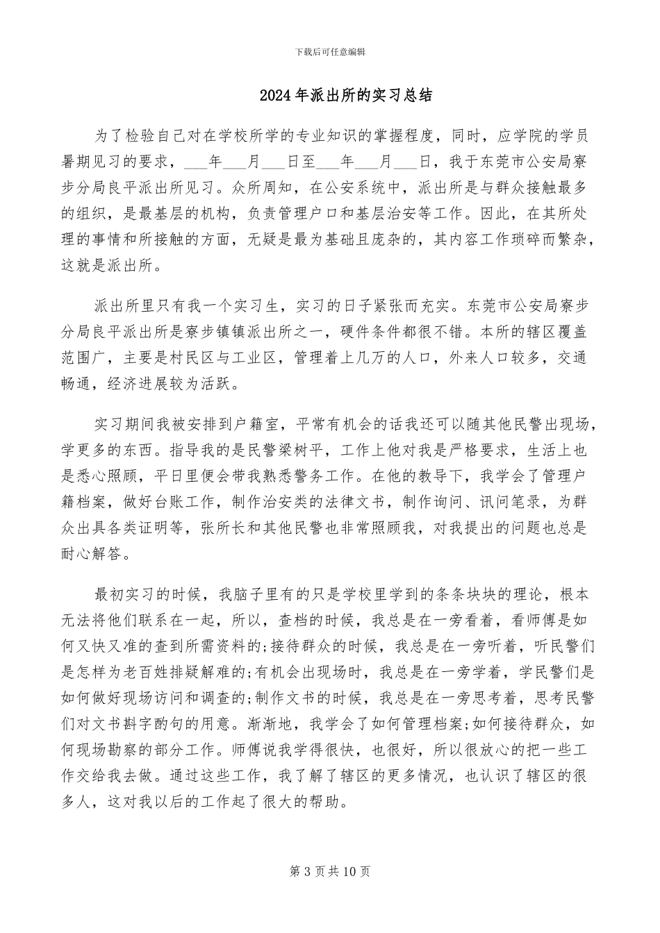 2024年派出所烟花爆竹专项整治行动工作总结_第3页