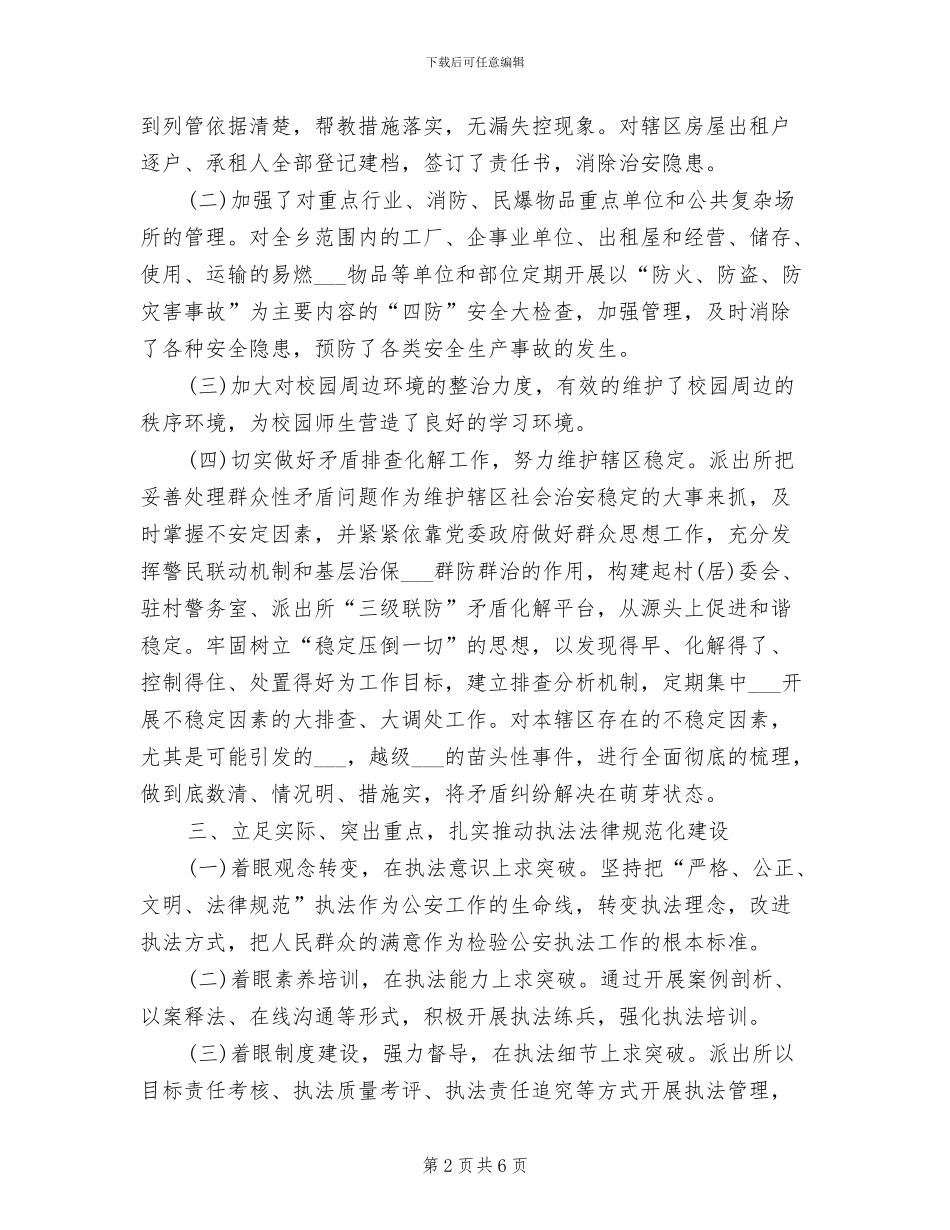 2024年派出所近三年个人思想工作总结_第2页