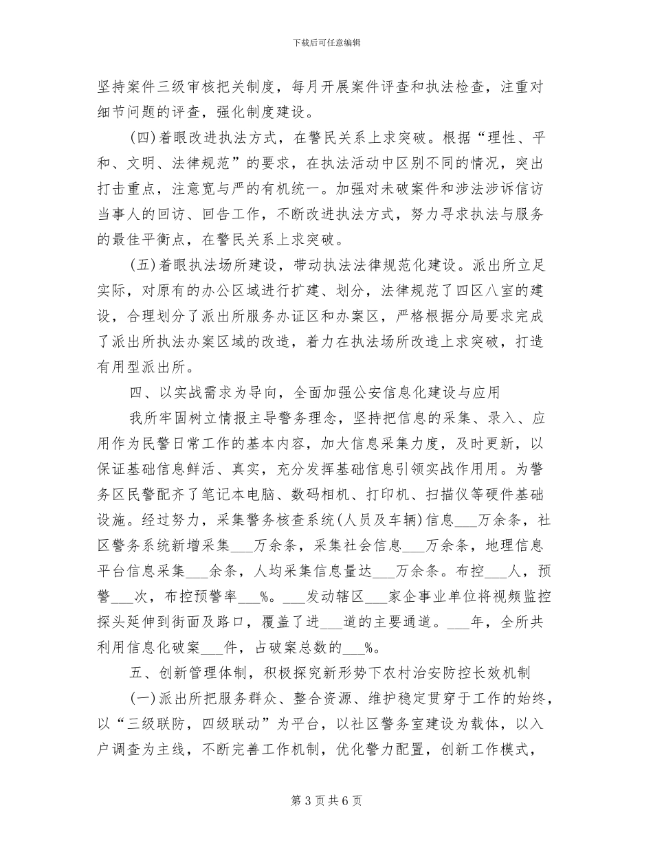 2024年派出所近三年个人思想工作总结_第3页