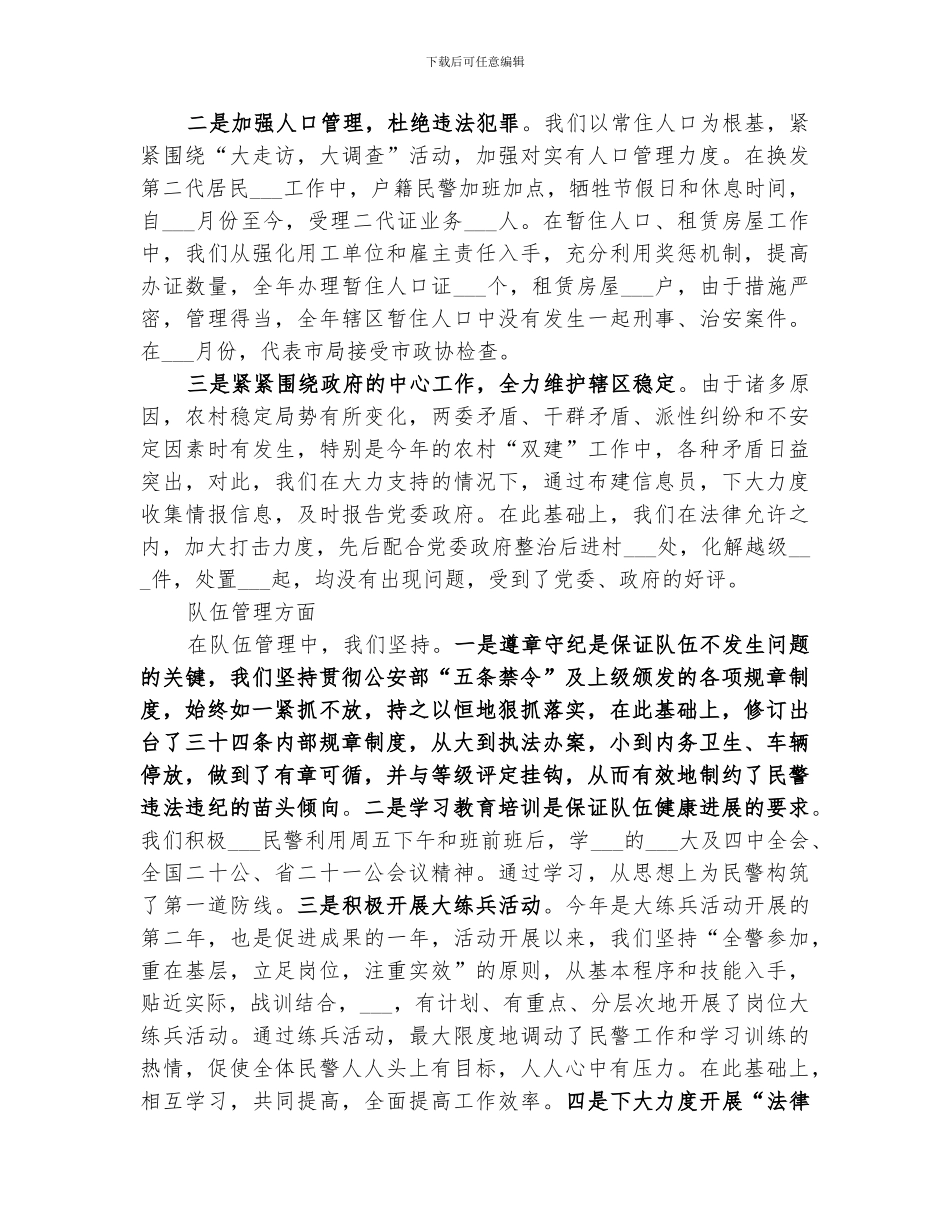 2024年派出所长个人工作总结_第3页