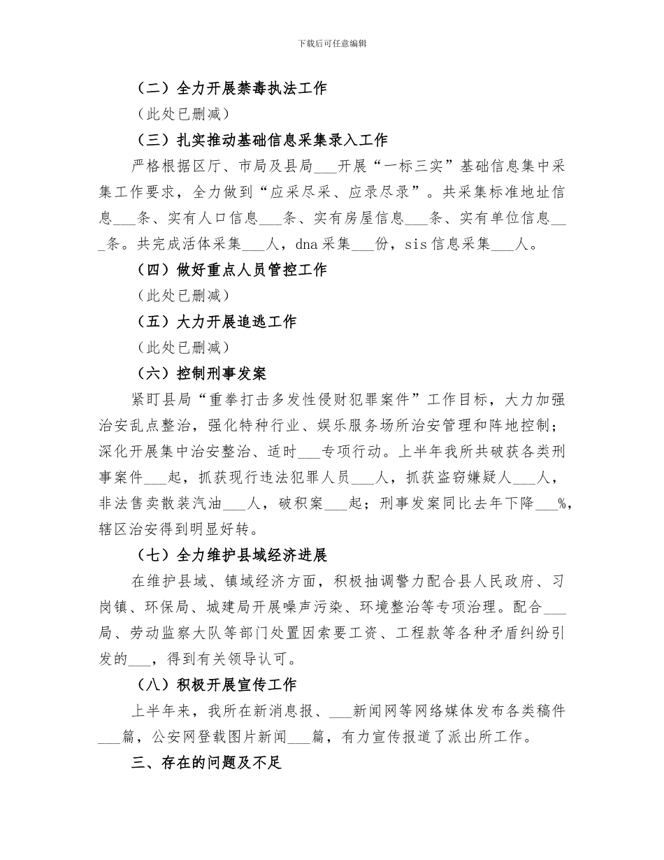 2024年派出所半年总结_第2页