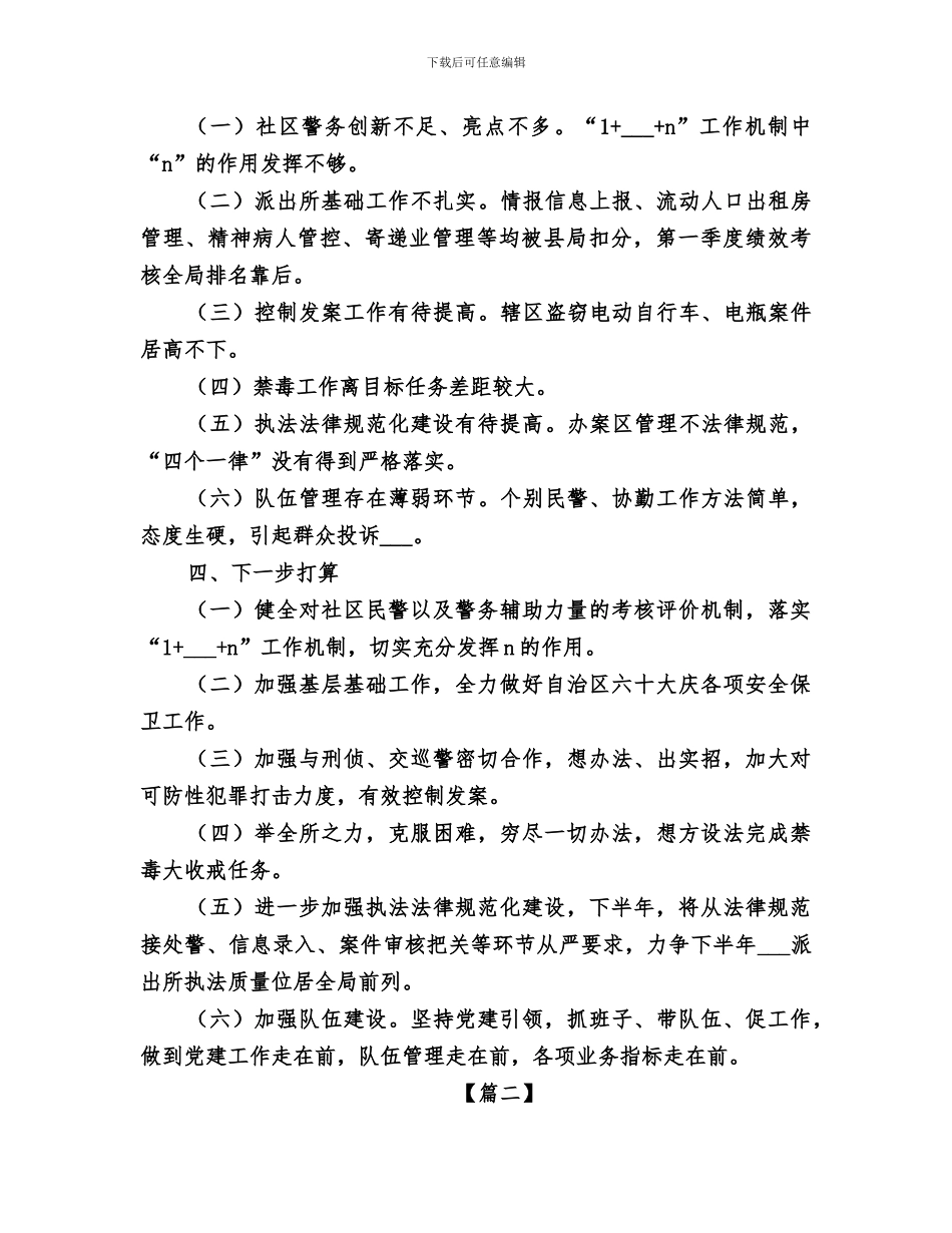 2024年派出所半年总结_第3页