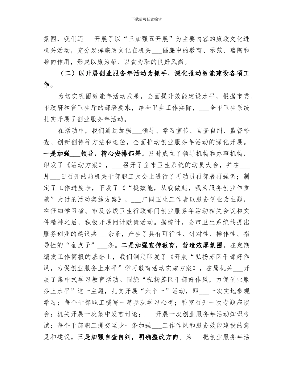 2024年派驻纪检组工作总结范文_第2页