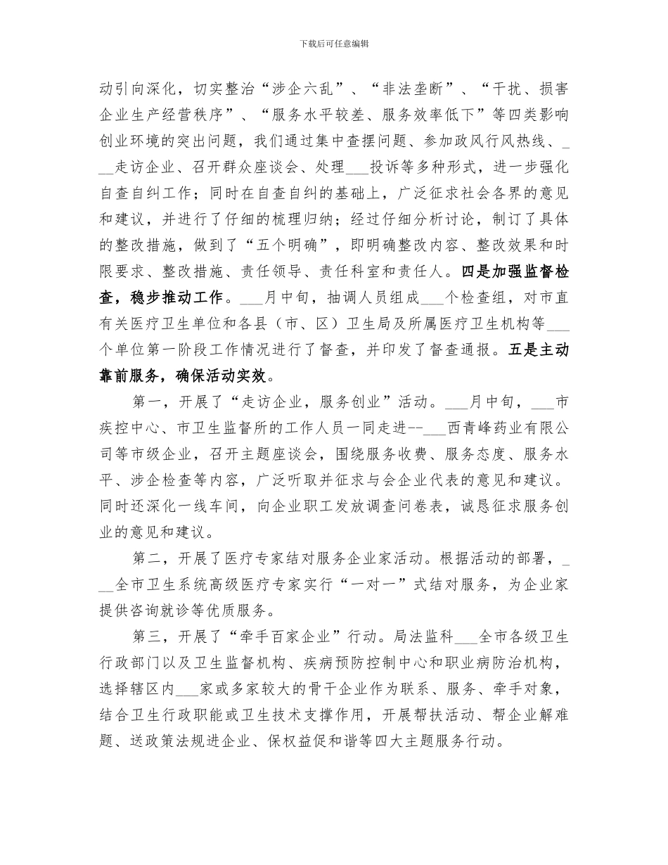 2024年派驻纪检组工作总结范文_第3页