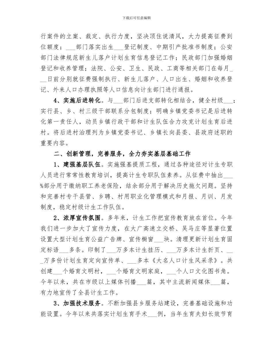 2024年流动人口“一盘棋”工作总结_第2页