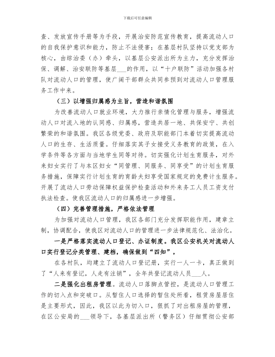 2024年流动人口管理工作总结_第2页