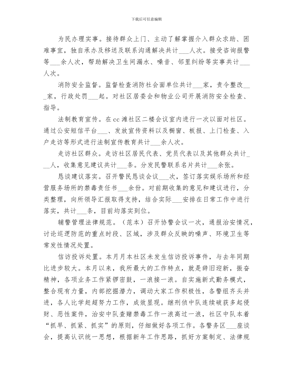 2024年派出所民警月度工作小结_第2页