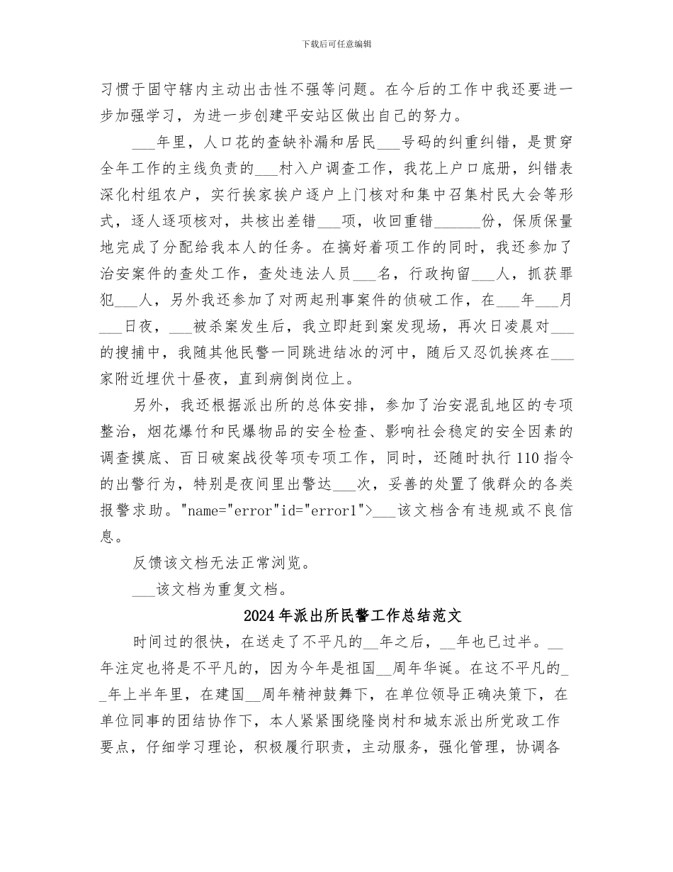 2024年派出所民警工作总结报告_第2页