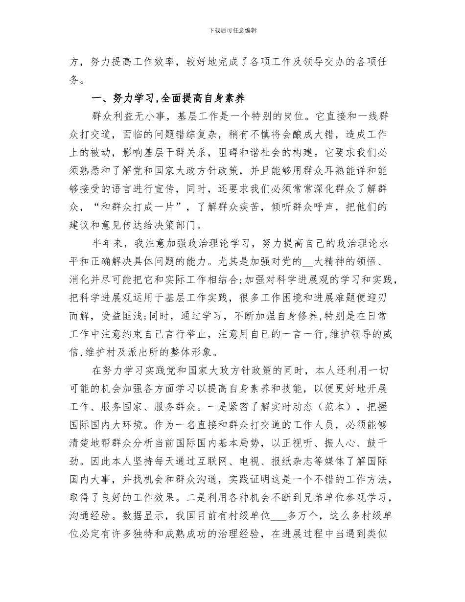 2024年派出所民警工作总结报告_第3页