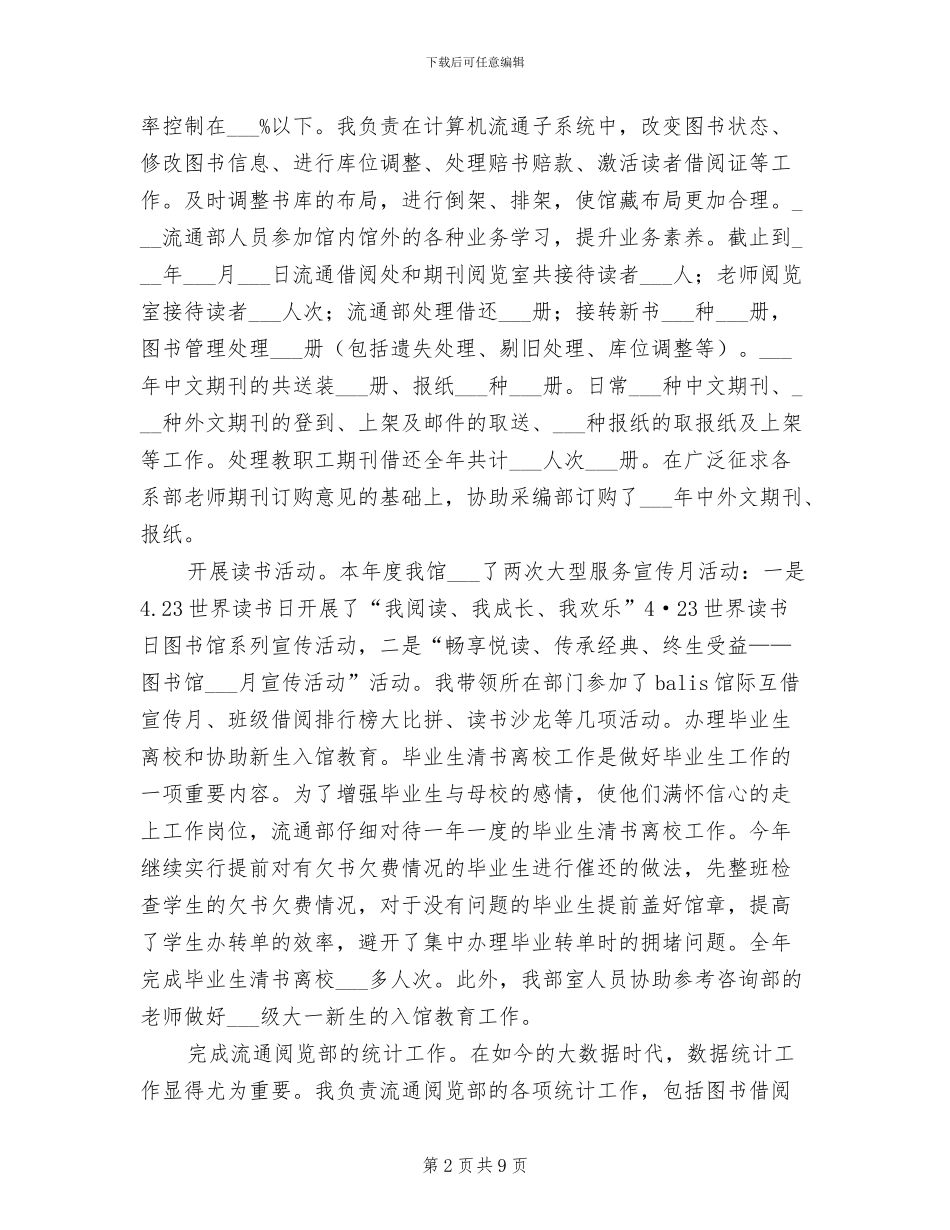 2024年流通部年度总结参考_第2页