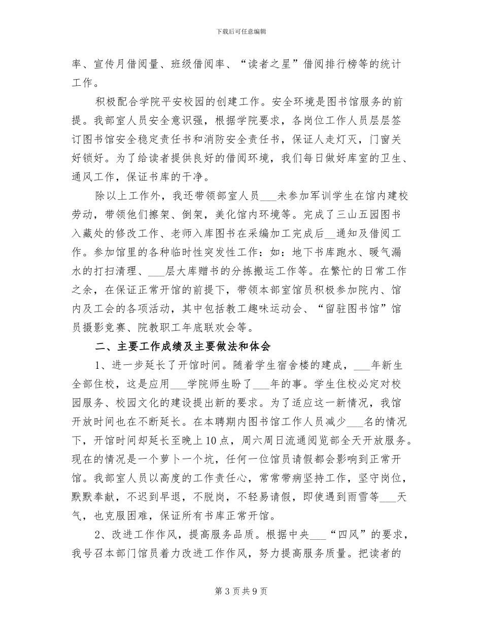 2024年流通部年度总结参考_第3页