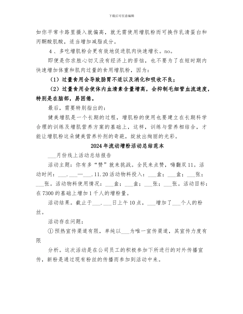 2024年流动增粉活动总结范文_第2页