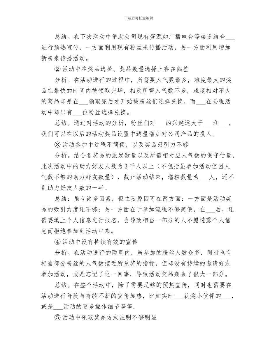 2024年流动增粉活动总结范文_第3页