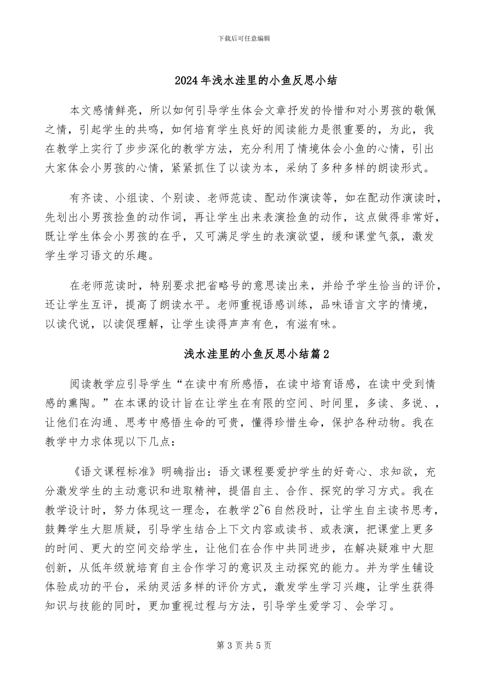 2024年流通部年度总结范本_第3页