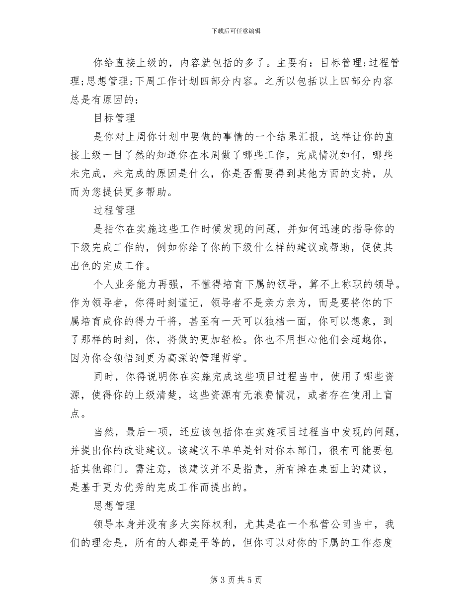2024年浅谈工作周报的目的及意义总结_第3页