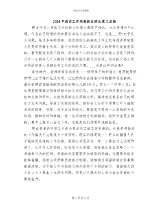 2024年浅谈工作周报的目的及意义总结