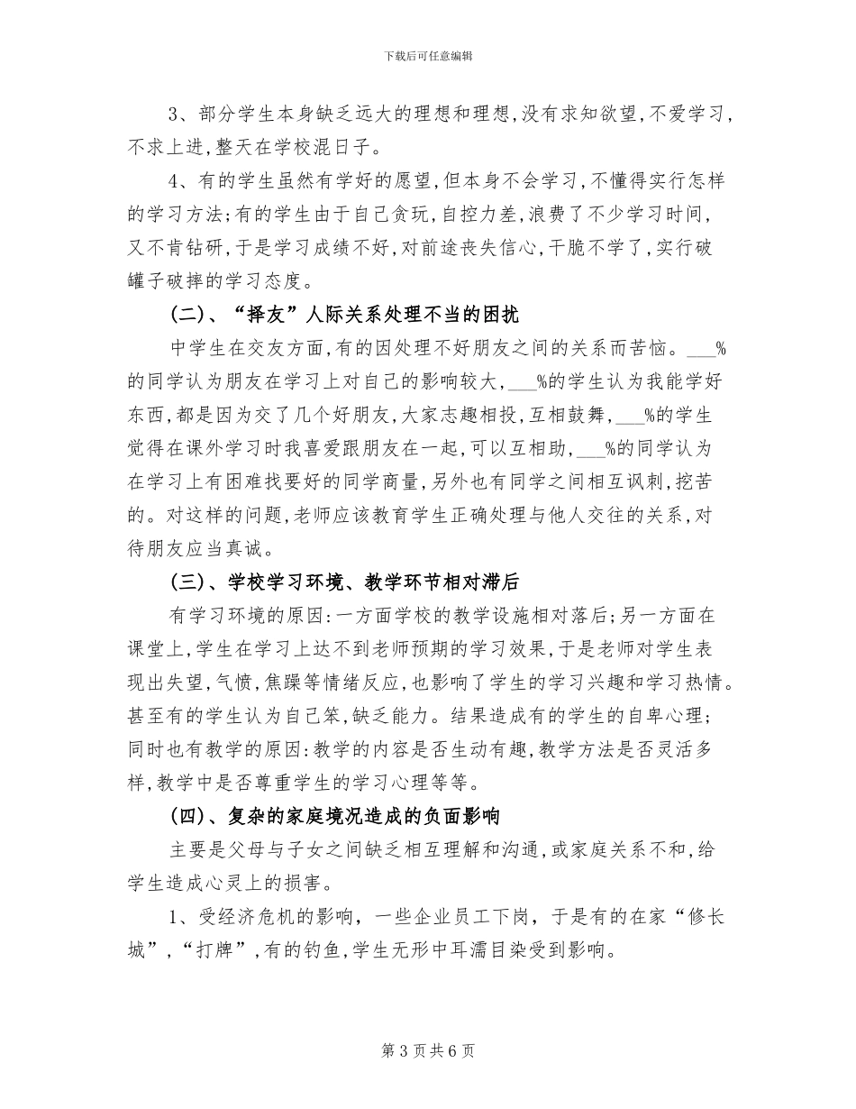 2024年浅谈情感态度在数学学习总结_第3页