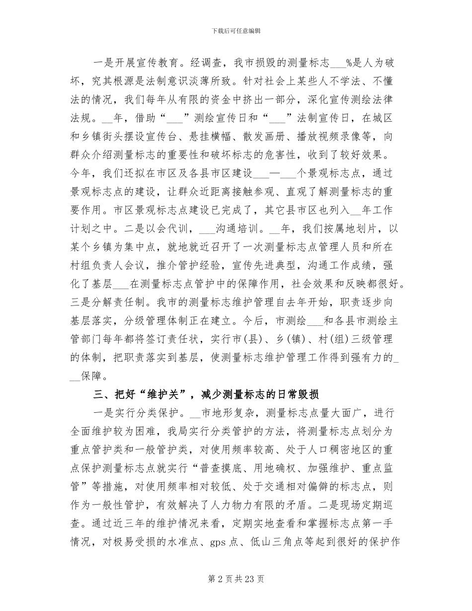 2024年测绘专业技术工作总结范文_第2页