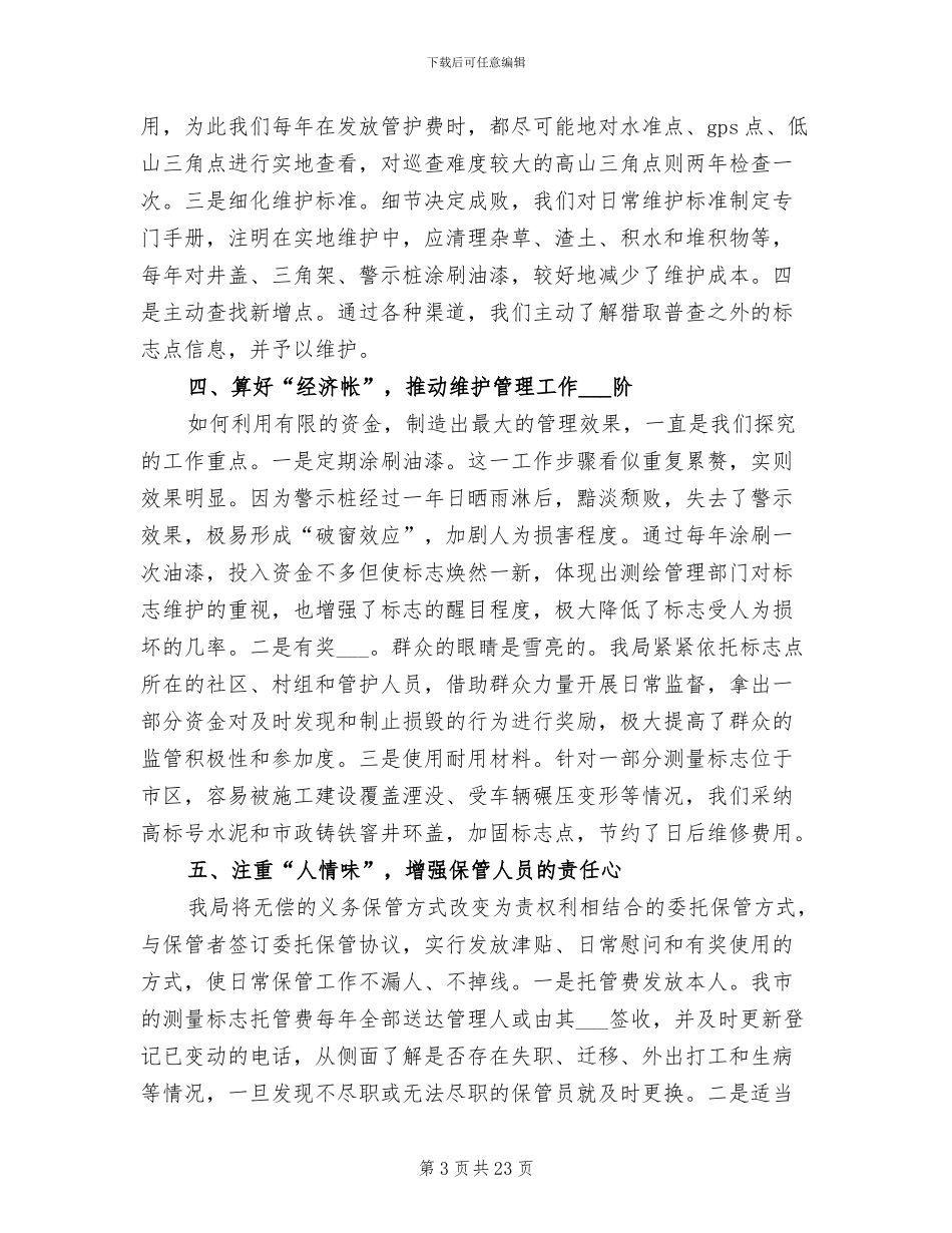 2024年测绘专业技术工作总结范文_第3页