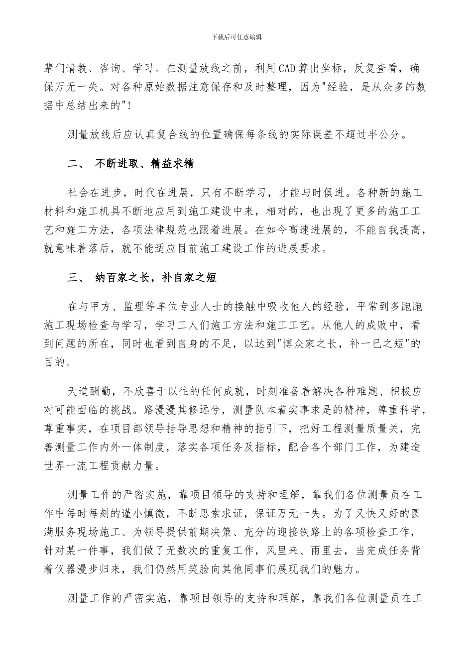 2024年测绘个人工作总结_第3页