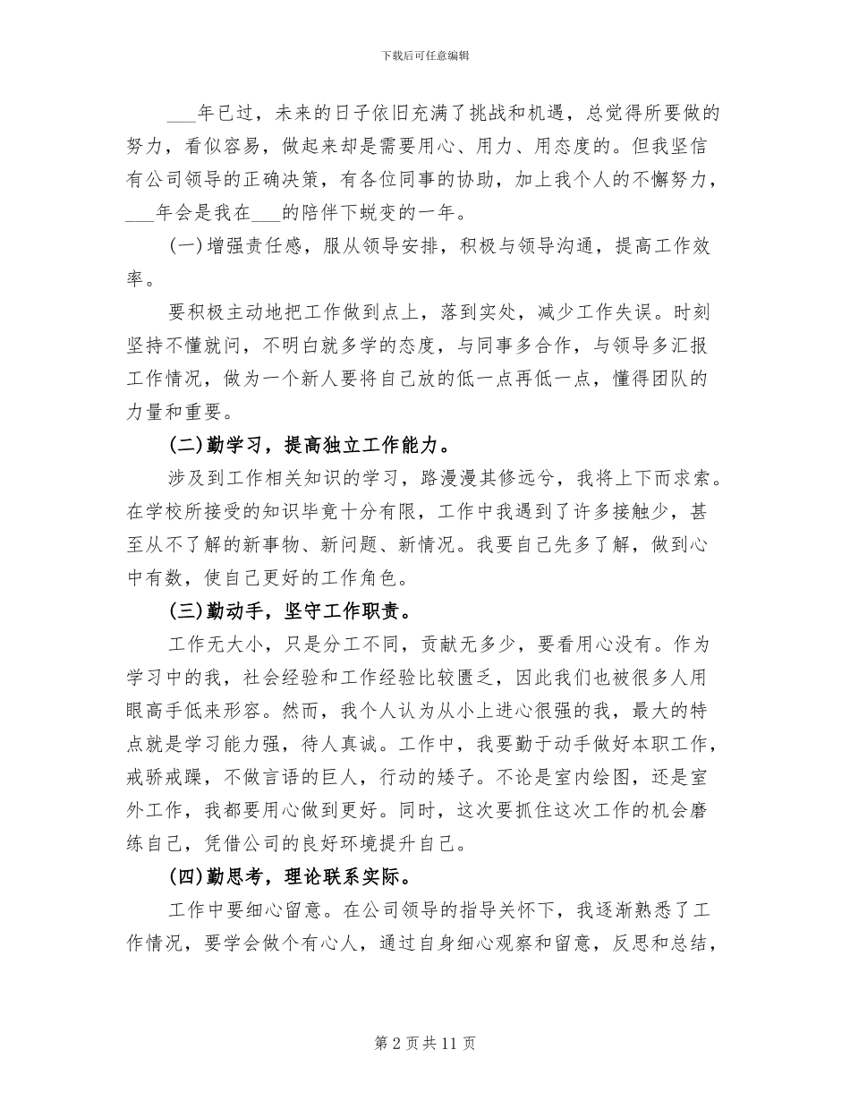 2024年测绘年终个人工作总结_第2页