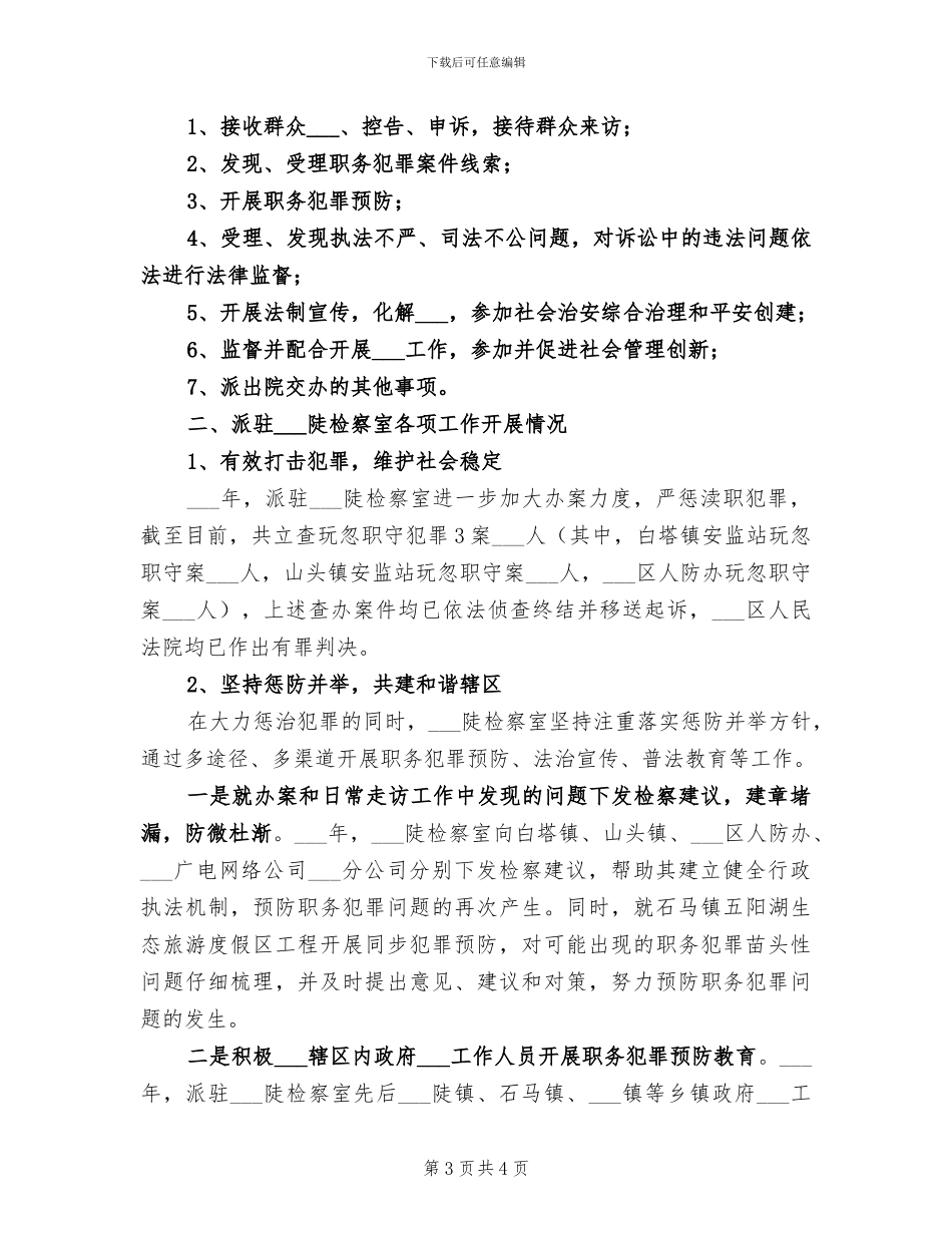 2024年派驻某村开展脱贫攻坚工作总结_第3页