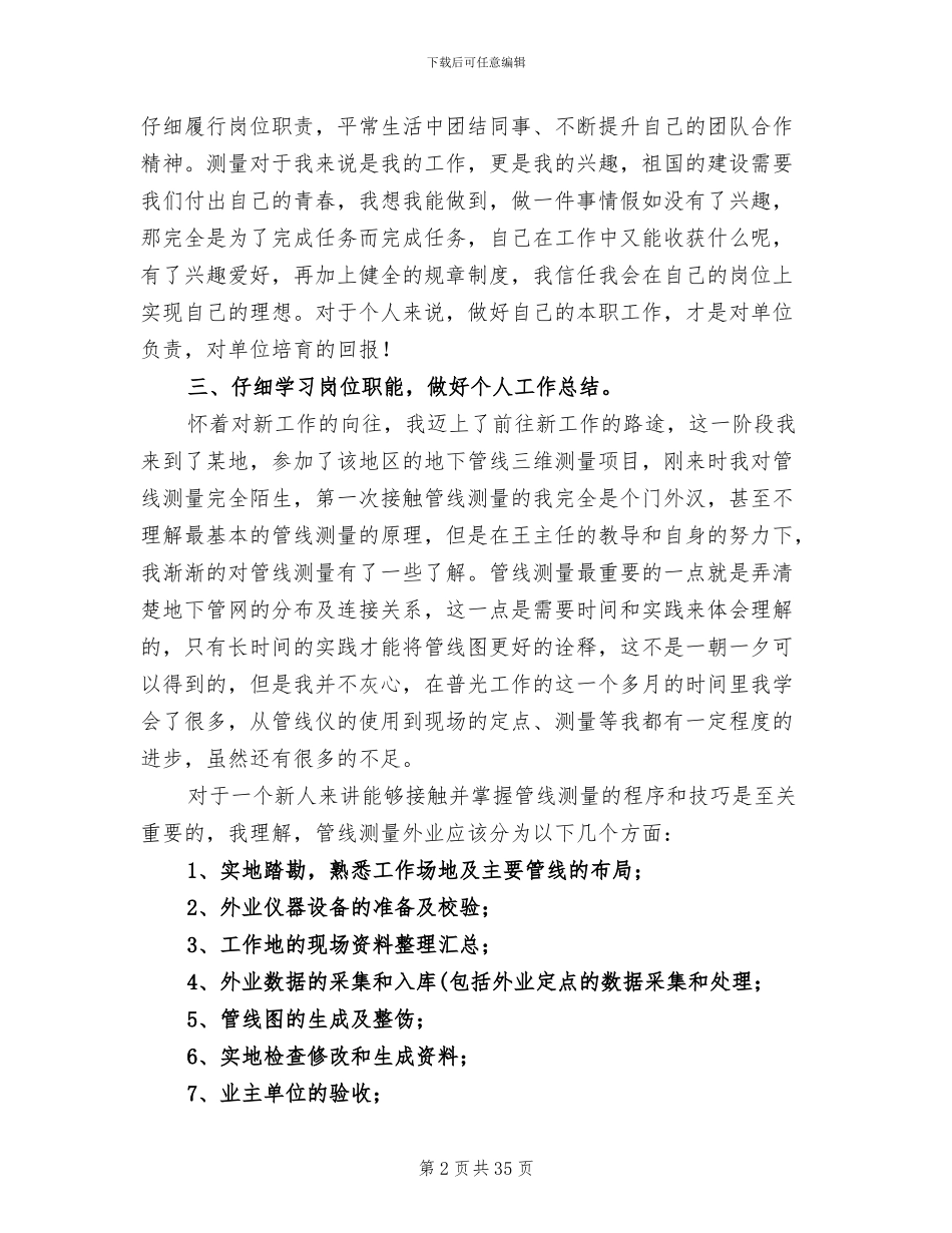 2024年测绘专业技术工作总结范本_第2页