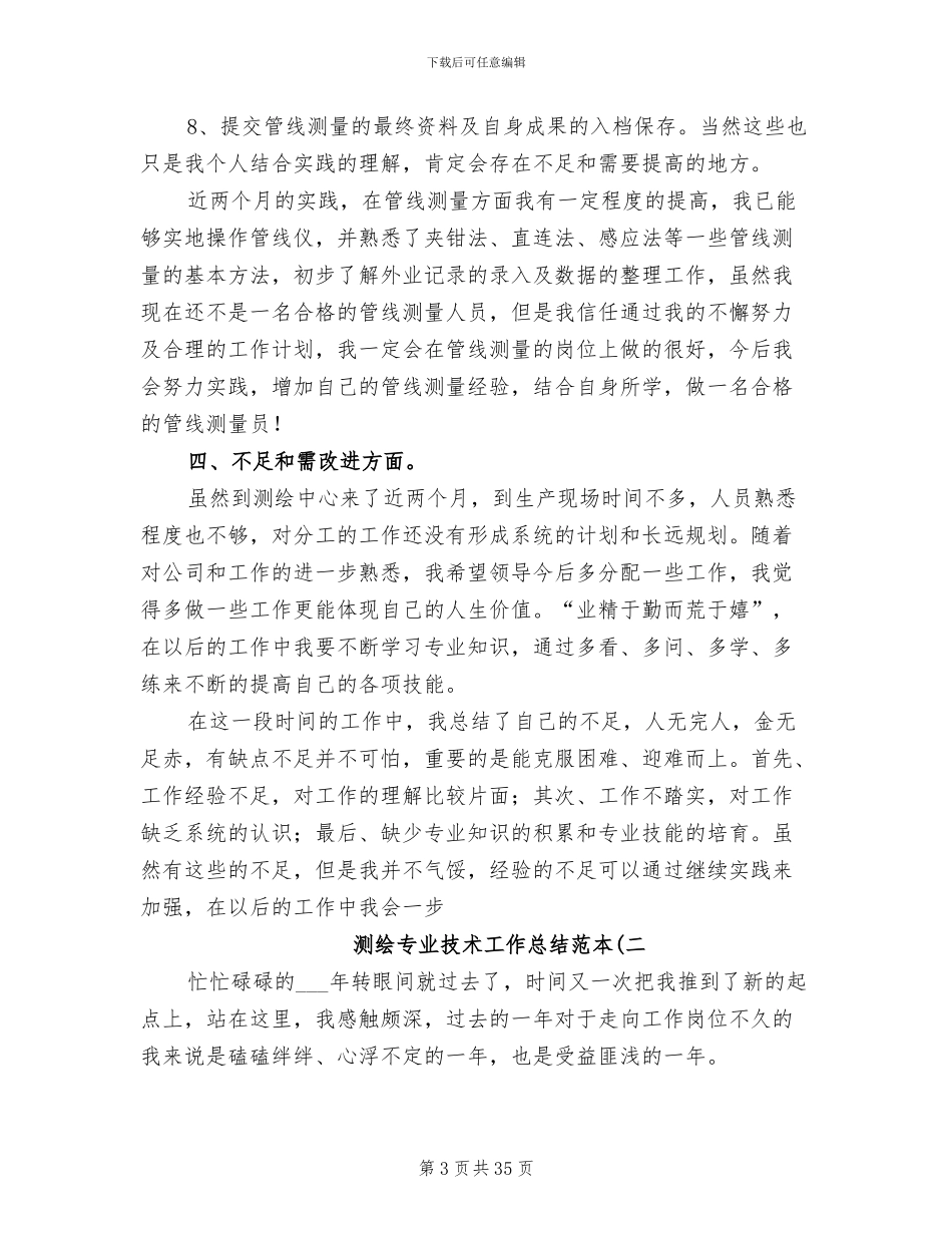 2024年测绘专业技术工作总结范本_第3页