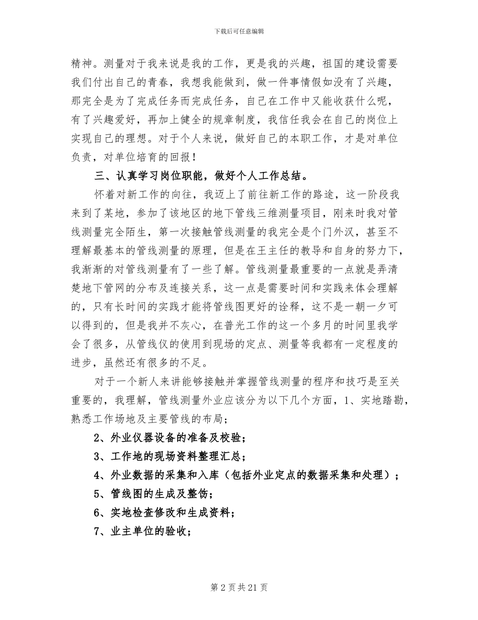 2024年测绘专业技术年终工作总结_第2页