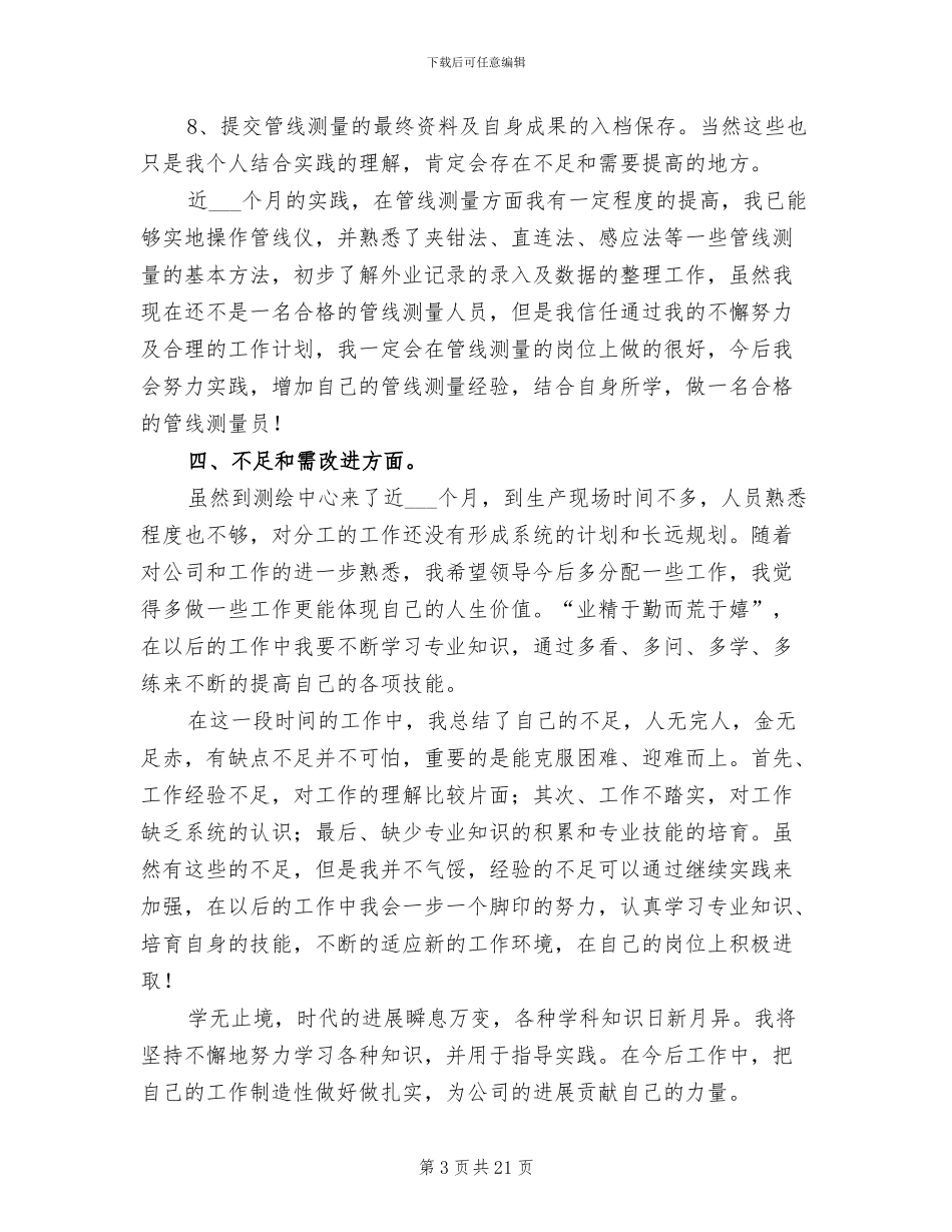 2024年测绘专业技术年终工作总结_第3页