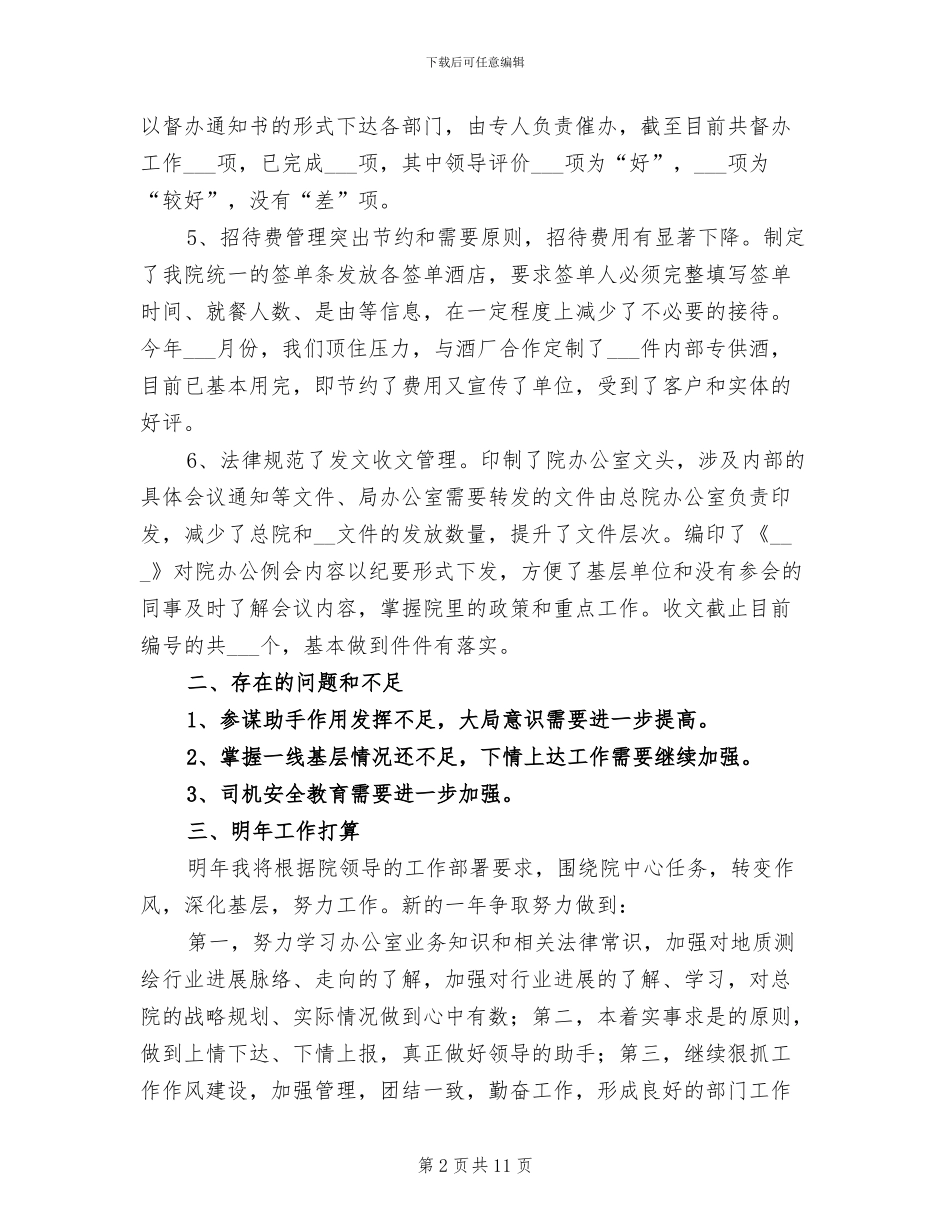 2024年测绘院办公室年终工作总结_第2页