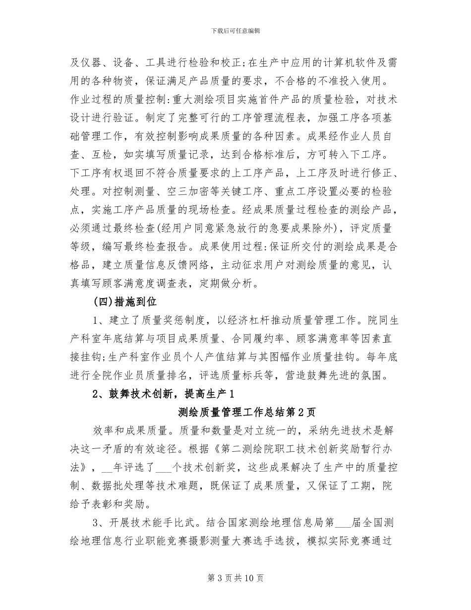 2024年测绘质量管理工作总结_第3页