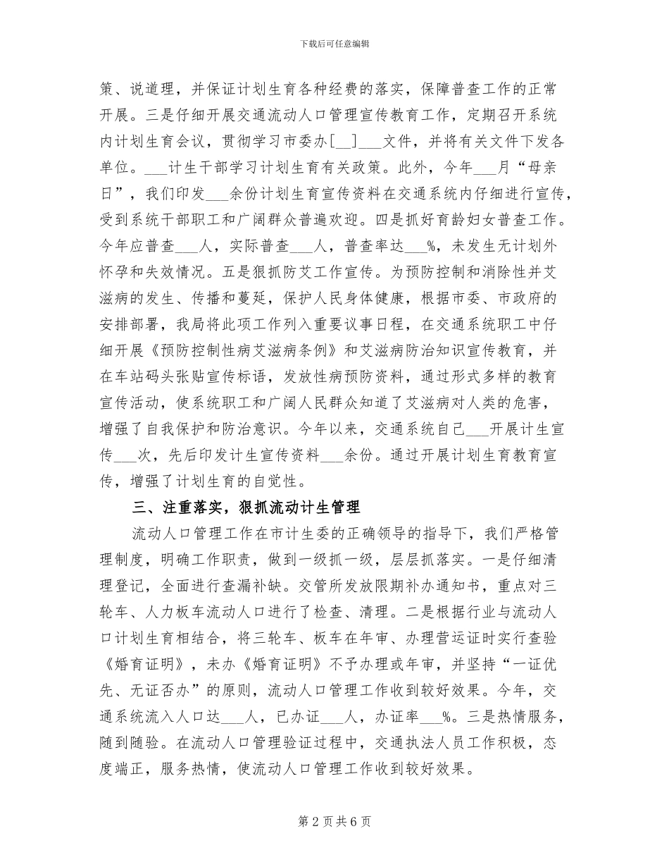 2024年流动人口计划生育年终工作总结范文_第2页