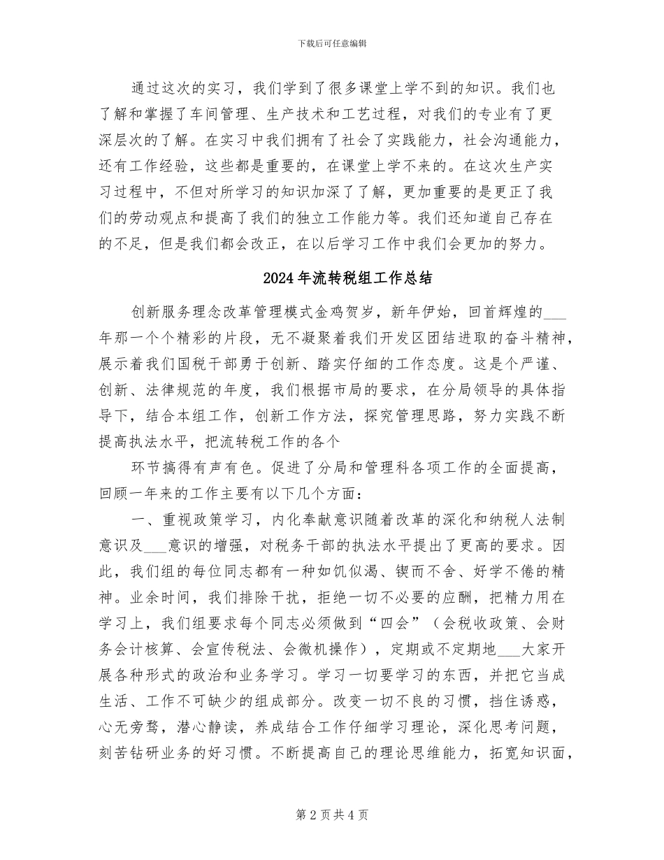 2024年流水线生产工作总结范文_第2页