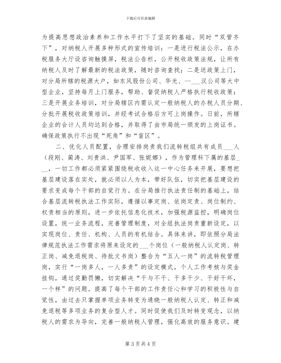 2024年流水线生产工作总结范文_第3页