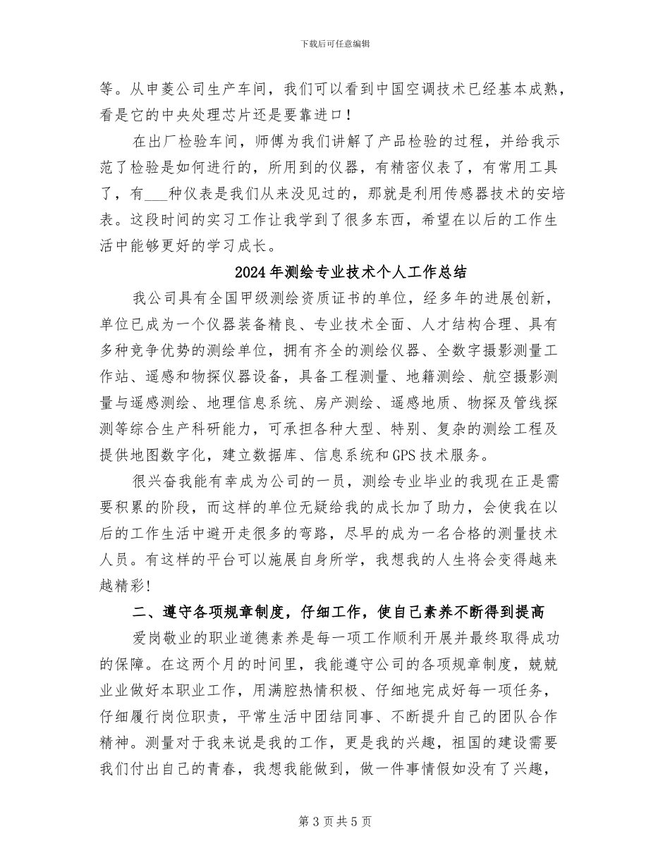 2024年测控车间实习报告总结_第3页