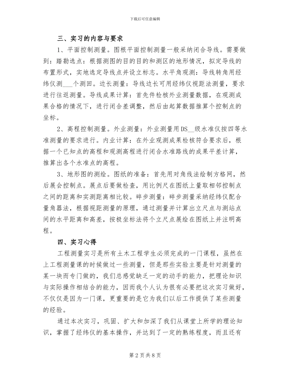2024年测量学实习总结报告五_第2页